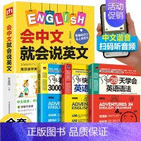 [正版]全套4册 零基础学英语会中文就会说英文+语法单词中文谐音汉字英语记忆口语书英语口语马上说零基础入门自学成人日常交