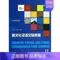 [正版]跨文化汉语交际教程(附光盘Ⅱ中 适用) 书籍 ...