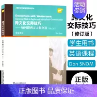 英语 [正版]全新 大学英语拓展课程系列 跨文化交际技巧 如何跟西方人打交道 学生用书 修订版 外教社