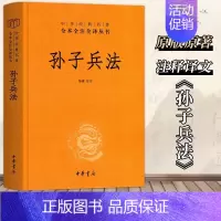 [正版]全新中华书局孙子兵法原著全本全注全译丛书陈曦译注孙子兵法现代文兵学圣典古书三十六计国学古典文学名著军事兵书籍