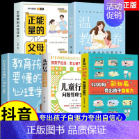 [全5册]家庭教育系列套装 [正版]抖音同款鼓励式教育1200句