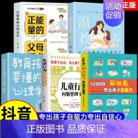 [全5册]家庭教育系列套装 [正版]抖音同款鼓励式教育1200句