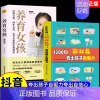 [全2册]1200句彩虹屁+养育女孩 [正版]抖音同款鼓励式教育1200句