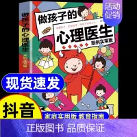 [抖音同款]孩子的心理医生 [正版]抖音同款49天成为教育高手 父母都需要掌握的家庭教育技巧育儿书籍 指导经验总结读物培