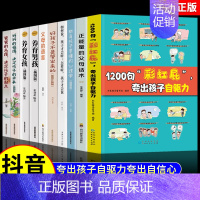 [全10册]家庭教育系列套装 [正版]抖音同款鼓励式教育1200句"彩虹屁"夸出孩子自驱力儿童行为问题管理自信心非暴力亲