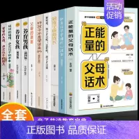 [10册]父母家庭教育全套 [正版]抖音同款鼓励式教育1200句