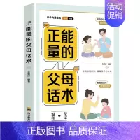 正能量父母话术 [正版]抖音同款49天成为教育高手 父母都需要掌握的家庭教育技巧育儿书籍 指导经验总结读物培养孩子坚强阳