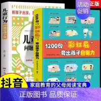 [抖音同款2册]1200句彩虹屁+儿童行为问题管理 [正版]抖音同款鼓励式教育1200句