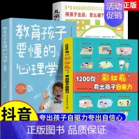 [全3册]1200句彩虹屁+儿童行为+教育心理学 [正版]抖音同款鼓励式教育1200句