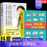 [全2册]1200句彩虹屁+养育男孩 [正版]抖音同款鼓励式教育1200句