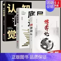 [3册]博弈论+底层逻辑+认知觉醒 [正版]抖音同款边界感书籍 做有边界感的父母妈妈 父母做得少,孩子懂得多 不用督促的