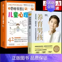 [2册]儿童心理学+养育男孩 [正版]抖音同款用思维导图读懂儿童心理学育儿书籍父母必读孩子行为习惯与生活培养情绪管理与性