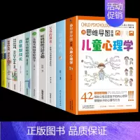 [10册]育儿宝典这一套就够了! [正版]抖音同款用思维导图读懂儿童心理学育儿书籍父母必读孩子行为习惯与生活培养情绪管理