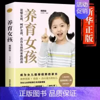 养育女孩 [正版]抖音同款用思维导图读懂儿童心理学育儿书籍父母必读孩子行为习惯与生活培养情绪管理与性格培养故事指导书家庭