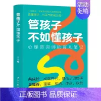 [单册]管孩子不如懂孩子 [正版]非暴力管教心平气和做父母用不指责的方式教育孩子育儿宝典父母沟通话术指导掌握沟通技巧解决