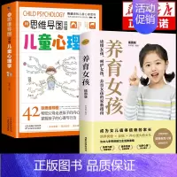 [2册]儿童心理学+养育女孩 [正版]抖音同款用思维导图读懂儿童心理学育儿书籍父母必读孩子行为习惯与生活培养情绪管理与性