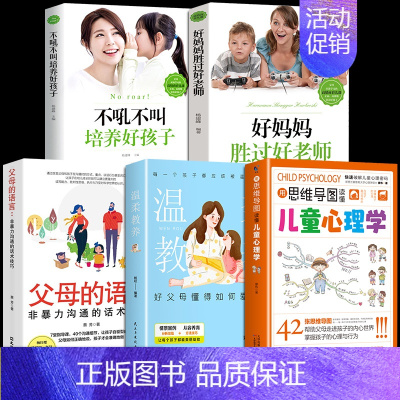 [5册]教育儿童要懂心理学 [正版]抖音同款用思维导图读懂儿童心理学育儿书籍父母必读孩子行为习惯与生活培养情绪管理与性格