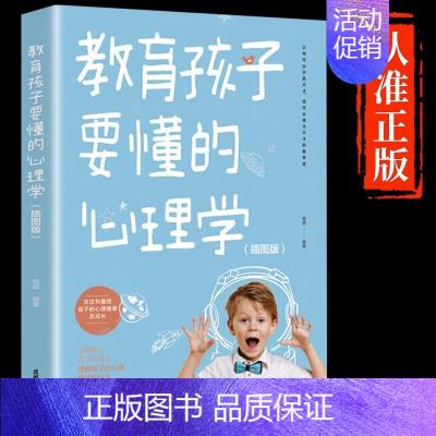 [育儿宝典]教育孩子要懂的心理学 [正版]抖音同款用思维导图读懂儿童心理学育儿书籍父母必读孩子行为习惯与生活培养情绪管理