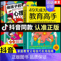 [抖音同款两册]49天成为教育高手+做孩子的心理医生 [正版]抖音同款 49天成为教育高手 培养孩子坚强阳光自信情绪行为