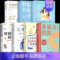 [全7册]非暴力管教 温柔教育正确育儿 [正版]非暴力管教心平气和做父母用不指责的方式教育孩子育儿宝典父母沟通话术指导掌