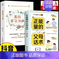 [抖音同款]父母话术+亲子沟通 [正版]非暴力管教心平气和做父母用不指责的方式教育孩子育儿宝典父母沟通话术指导掌握沟通技
