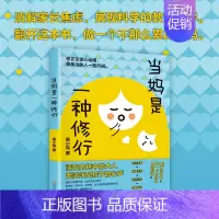 当妈是一种修行 [正版]抖音同款边界感书籍 做有边界感的父母妈妈 父母做得少,孩子懂得多 不用督促的孩子育儿家庭教育父母
