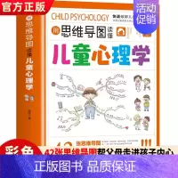 [抖音同款]思维导图儿童心理学 [正版]抖音同款用思维导图读懂儿童心理学育儿书籍父母必读孩子行为习惯与生活培养情绪管理与