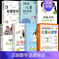 [7册]用思维导图读懂儿童心理学 [正版]抖音同款用思维导图读懂儿童心理学育儿书籍父母必读孩子行为习惯与生活培养情绪管理