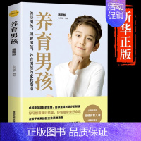 养育男孩 [正版]抖音同款用思维导图读懂儿童心理学育儿书籍父母必读孩子行为习惯与生活培养情绪管理与性格培养故事指导书家庭