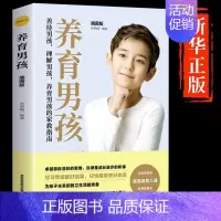 养育男孩 [正版]抖音同款用思维导图读懂儿童心理学育儿书籍父母必读孩子行为习惯与生活培养情绪管理与性格培养故事指导书家庭