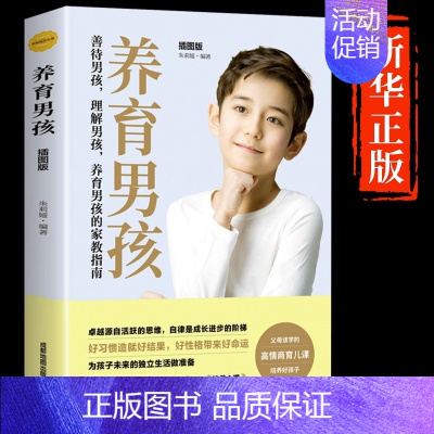 养育男孩 [正版]抖音同款用思维导图读懂儿童心理学育儿书籍父母必读孩子行为习惯与生活培养情绪管理与性格培养故事指导书家庭