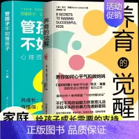 [心平气和做妈妈]养育的觉醒+懂孩子 [正版]非暴力管教心平气和做父母用不指责的方式教育孩子育儿宝典父母沟通话术指导掌握