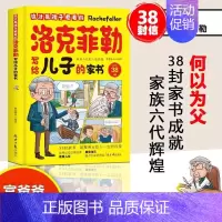 [单册]洛克菲勒写给儿子的家书 [正版]抖音同款稻盛和夫的成长法则漫画版书 书籍 儿童青少年情绪讲话思维逻辑培养家庭教育