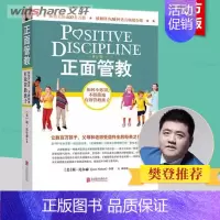 正面管教 [正版]正面管教 修订版 简尼尔森 教育孩子的书 温柔的教养 育儿百科 樊登 养育男孩女孩 家庭教育类书籍