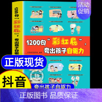 [抖音同款]1200句彩虹屁 [正版]抖音同款1200句彩虹屁夸出孩子内驱力+非暴力亲子沟通漫画版全2册书籍 自驱力彩虹