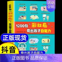 [抖音同款]1200句彩虹屁 [正版]抖音同款1200句彩虹屁夸出孩子内驱力+非暴力亲子沟通漫画版全2册书籍 自驱力彩虹