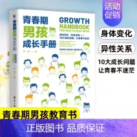 青春期男孩成长手册 [正版]抖音同款男孩你该如何保护自己青春期男孩成长手册漫画育儿书籍父母必读家庭教育指南性教育书籍男孩