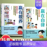 [全2册]赢在自律+赢在教养 [正版]赢在教养看漫画学礼仪书赢在自律起点温柔的陪伴教养5-12岁家庭教育规矩适合孩子小学