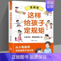 [漫画版]这样给孩子定规矩 [正版]3册漫画版读懂孩子的心+非暴力亲子沟通+这样给孩子定规矩亲密关系与家庭治疗系列 亲子