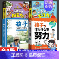 [热卖4册]要努力+为自己读书+学习力+自控力 [正版]抖音同款孩子,你为什么要努力+为你自己读书全套趣味漫画唤醒孩子的