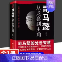[抖音同款]司马懿从龙套到主角 [正版]抖音同款孩子,你为什么要努力+为你自己读书全套趣味漫画唤醒孩子的内驱力指导儿童学