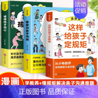 [全3册]读懂孩子的心+非暴力+定规矩 [正版]3册漫画版读懂孩子的心+非暴力亲子沟通+这样给孩子定规矩亲密关系与家庭治