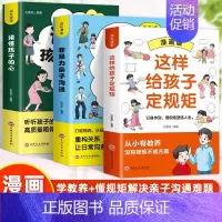 [全3册]读懂孩子的心+非暴力+定规矩 [正版]3册漫画版读懂孩子的心+非暴力亲子沟通+这样给孩子定规矩亲密关系与家庭治