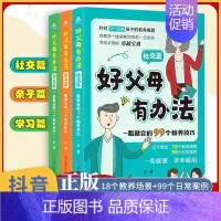 好父母有办法全套3册 [正版]21天成为家教高手 49天成为教育高手:万千父母都需要掌握的家教技巧 指导经验总结做孩子的