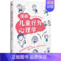 漫画儿童行为心理学 [正版]文轩孩子读得懂的漫画民法典+给孩子的第一本法律启蒙书+漫画儿童心理学青少年法律启蒙常识普及校