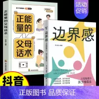 [2册]边界感+父母话术 [正版]抖音同款边界感父母做的少孩子懂得多儿童心理学育儿书籍父母必读孩子行为习惯与生活培养情绪