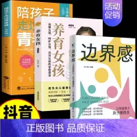 [3册]边界感+养育女孩+青春期女孩 [正版]抖音同款边界感父母做的少孩子懂得多儿童心理学育儿书籍父母必读孩子行为习惯与