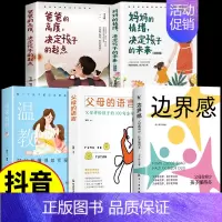 [5册]家庭教育 [正版]抖音同款边界感父母做的少孩子懂得多儿童心理学育儿书籍父母必读孩子行为习惯与生活培养情绪管理与性