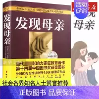 发现母亲 [正版]发现母亲 王东华 儿童发展心理学育儿家庭教育书 如何说孩子才会听好妈妈胜过好老师正面管教不打不骂教养亲