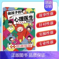 [单本]做孩子的心理医生 [正版]21天成为家教高手 49天成为教育高手:万千父母都需要掌握的家教技巧 指导经验总结做孩